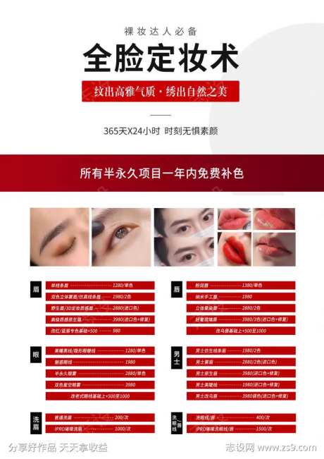 半永久定妆术-采灵感-https://www.cailinggan.com/