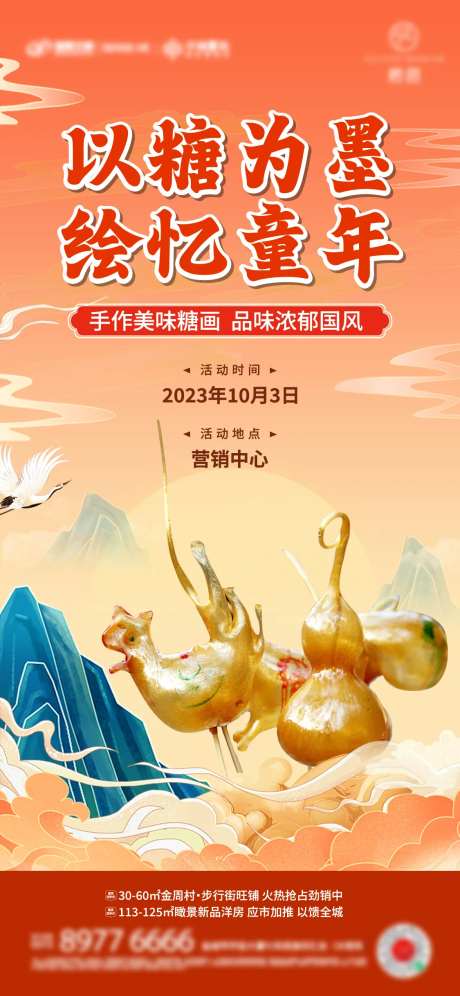 糖画活动海报-采灵感-https://www.cailinggan.com/