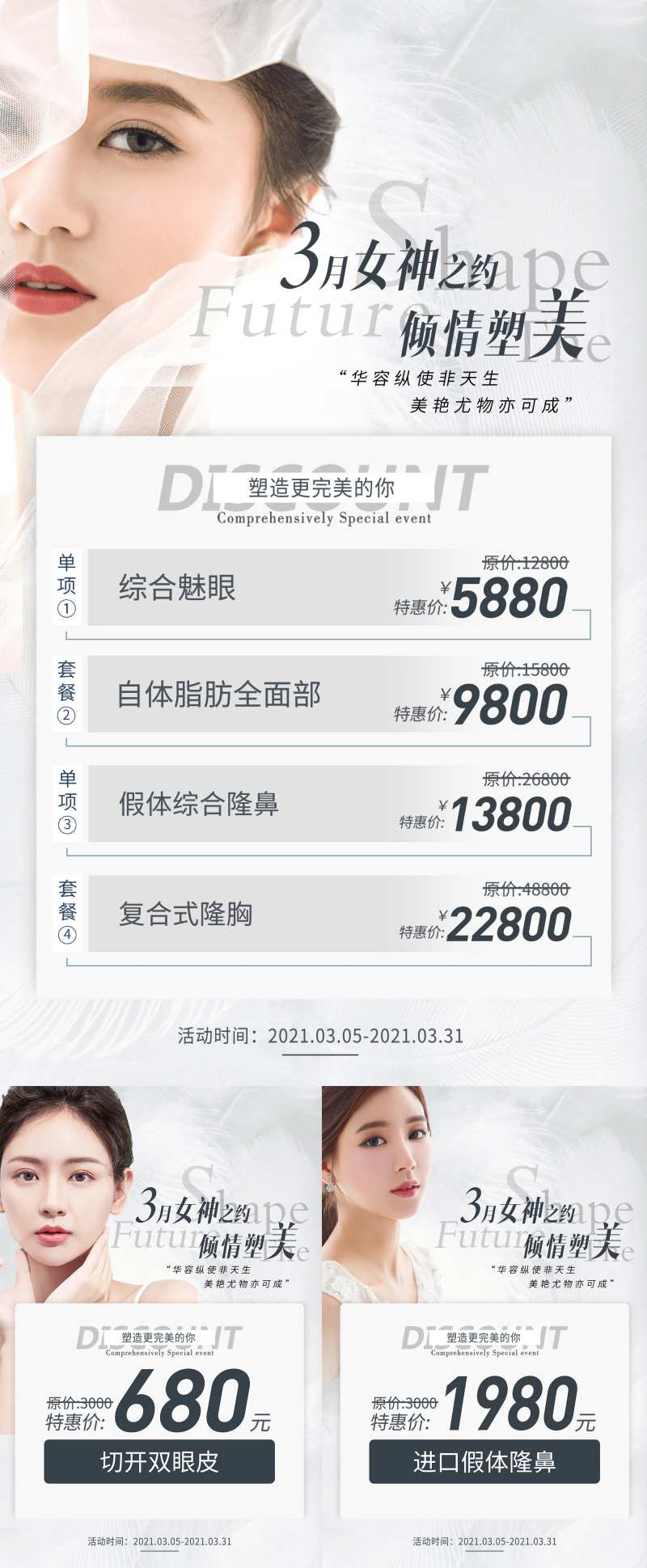 3月医美女神活动推销海报-采灵感-cailinggan.com