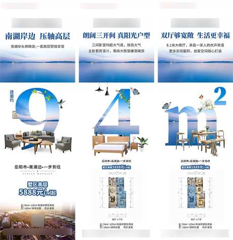 地产面积三宫格海报-采灵感-https://www.cailinggan.com/