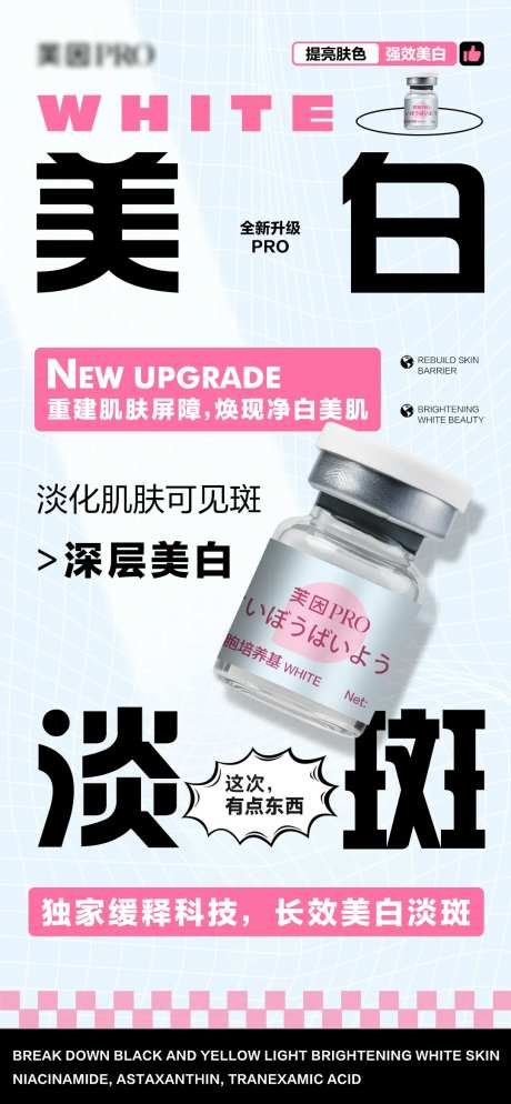 医美护肤水光美白淡斑海报-采灵感-https://www.cailinggan.com/