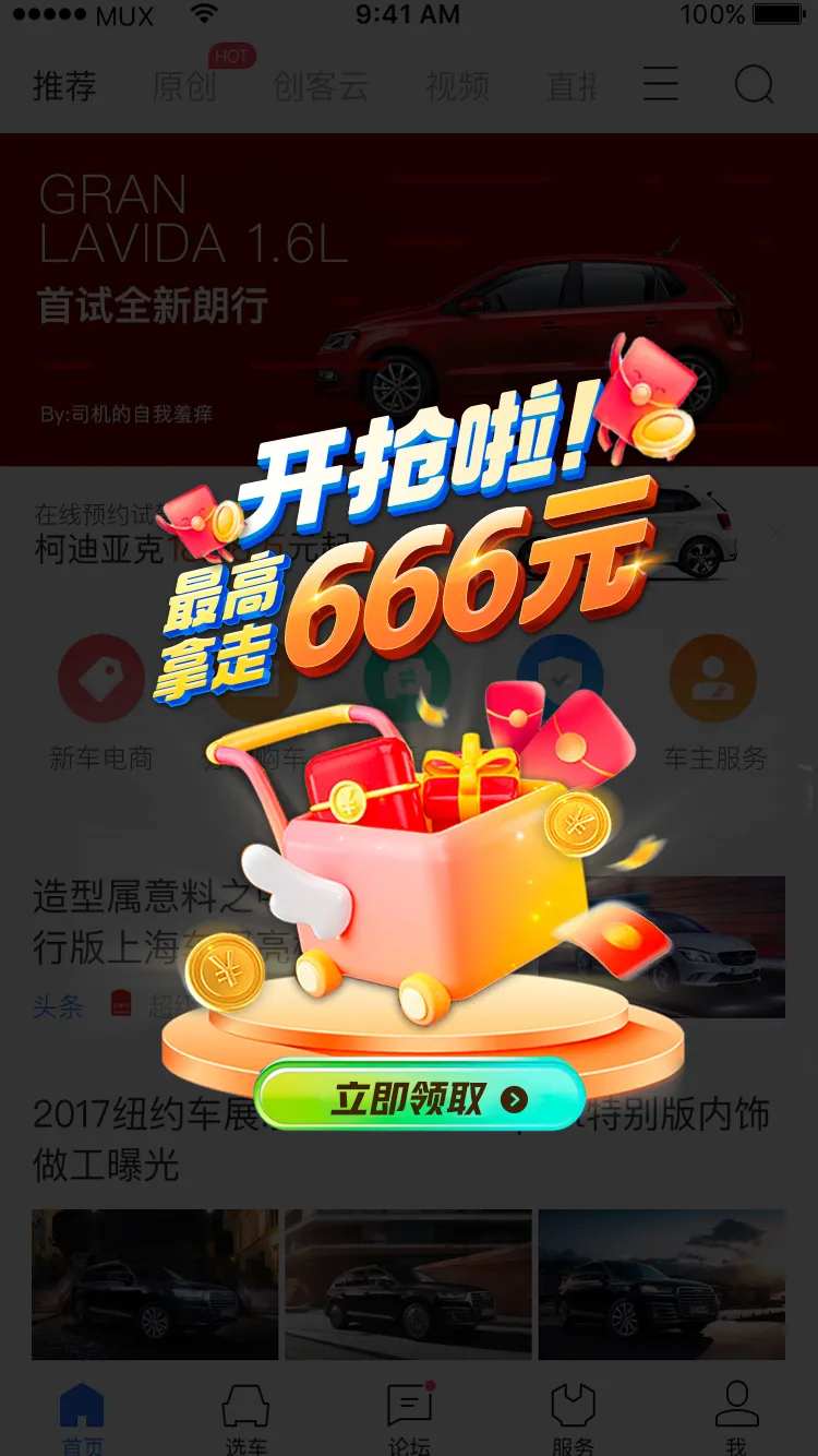 电商弹窗-开抢啦-采灵感-cailinggan.com