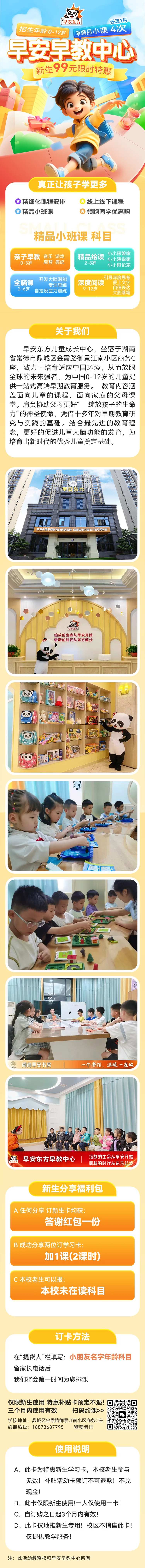 详情页H5朋友圈微商幼教-采灵感-cailinggan.com