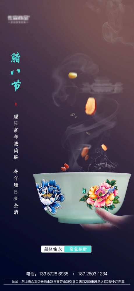 腊八节假日海报-采灵感-https://www.cailinggan.com/