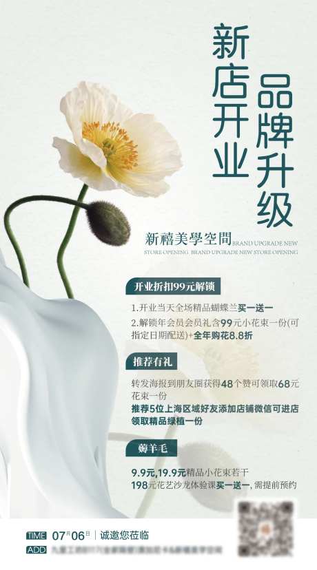 鲜花店活动海报-采灵感-https://www.cailinggan.com/