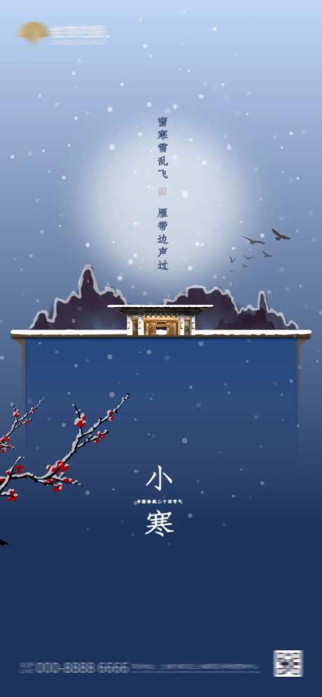 地产小寒节气海波啊-采灵感-https://www.cailinggan.com/