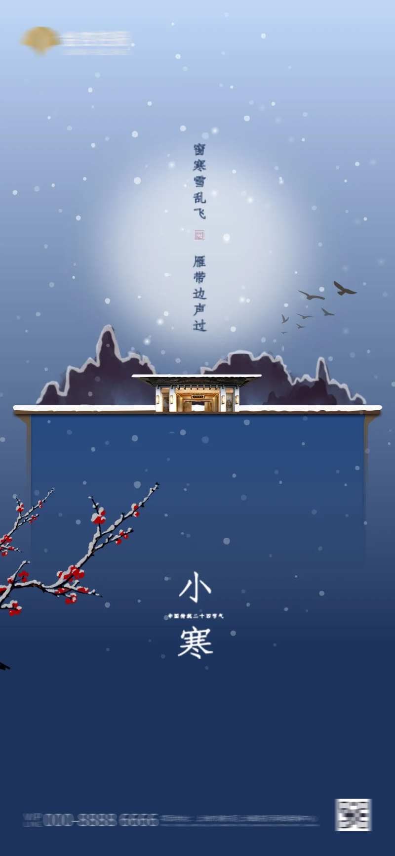 地产小寒节气海波啊-采灵感-cailinggan.com