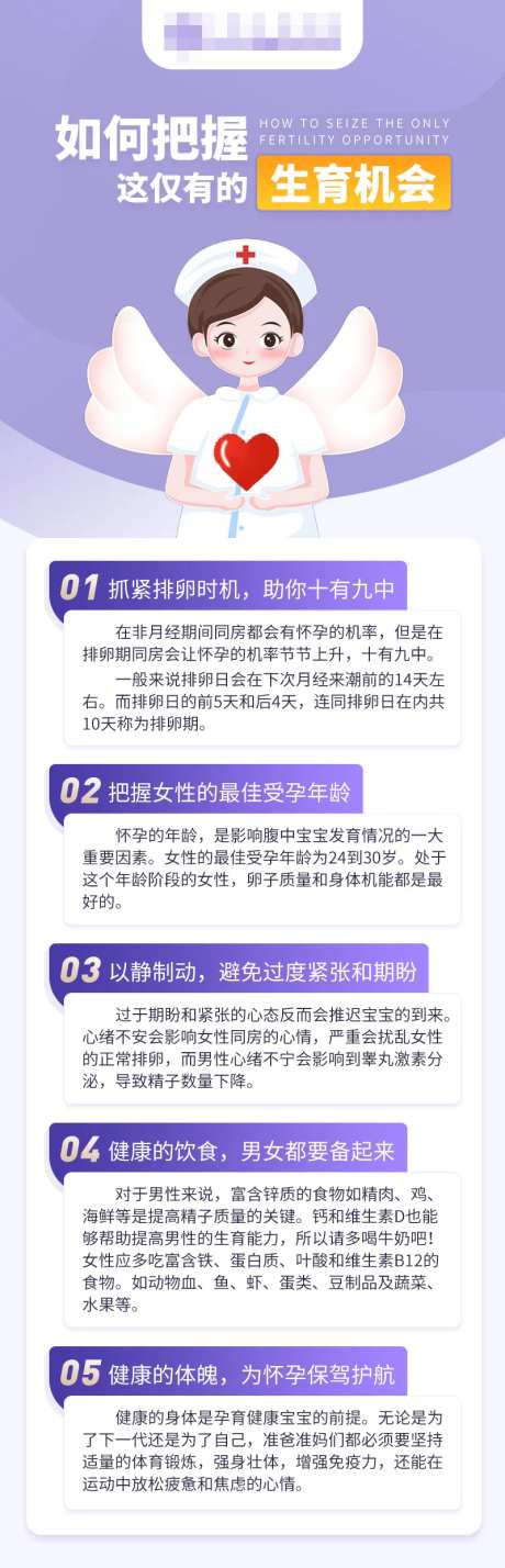 如何把握这仅有的生育机会海报-采灵感-https://www.cailinggan.com/