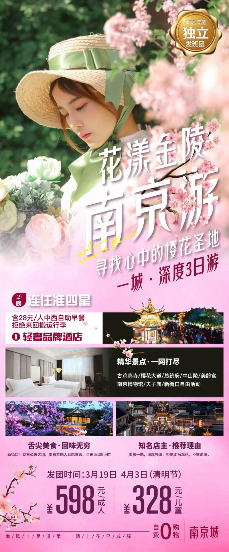南京旅游海报-采灵感-cailinggan.com