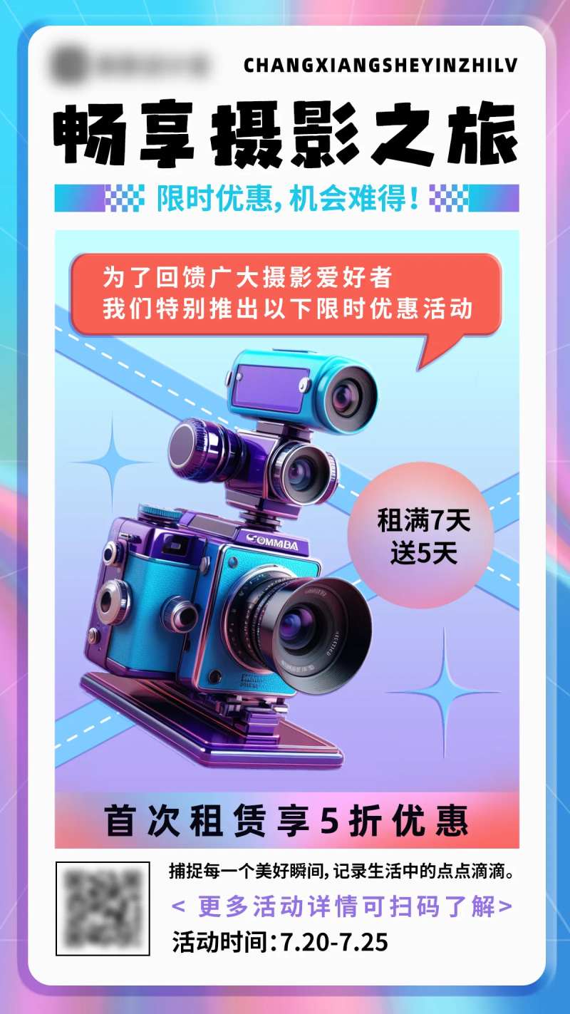 炫酷相机摄影海报-采灵感-cailinggan.com