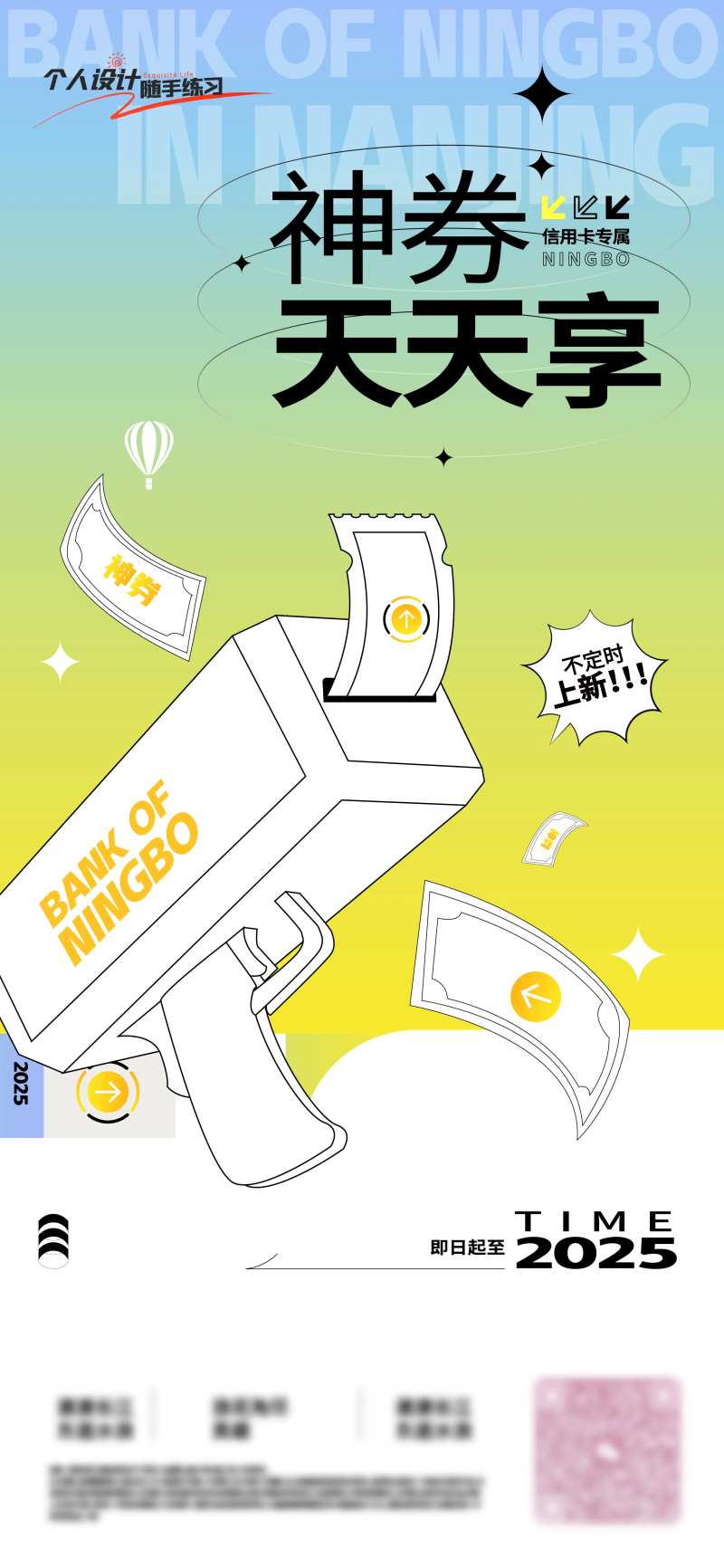 漫画风刷屏海报-采灵感-cailinggan.com