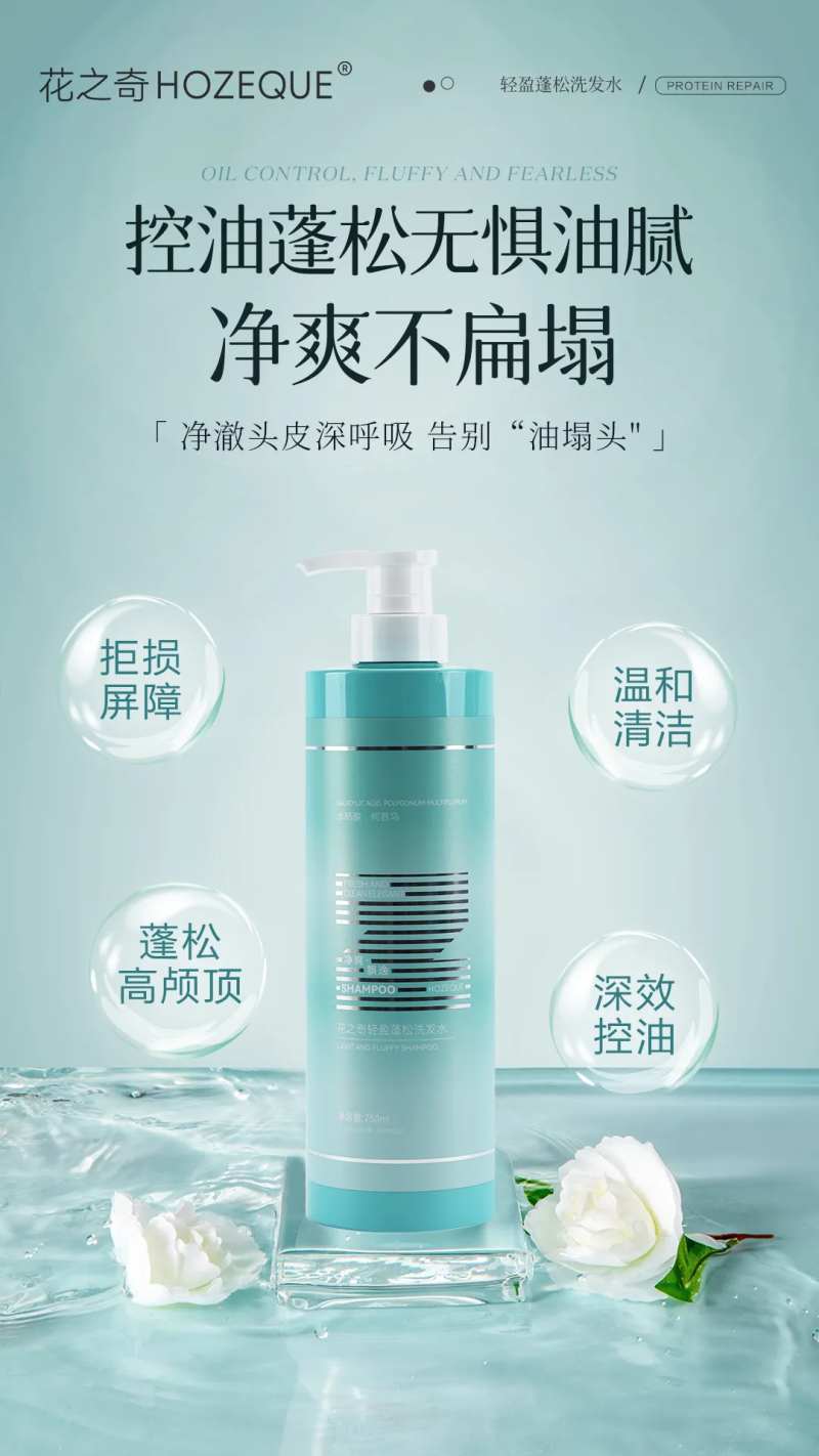 控油蓬松清爽头皮洗发水-采灵感-cailinggan.com