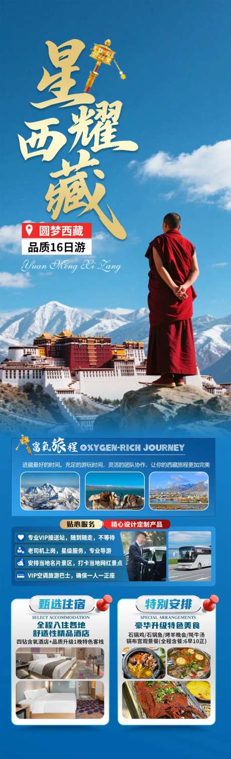 星耀西藏旅游海报-采灵感-https://www.cailinggan.com/