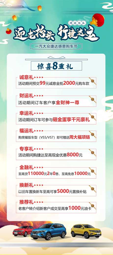 汽车龙抬头海报-采灵感-https://www.cailinggan.com/