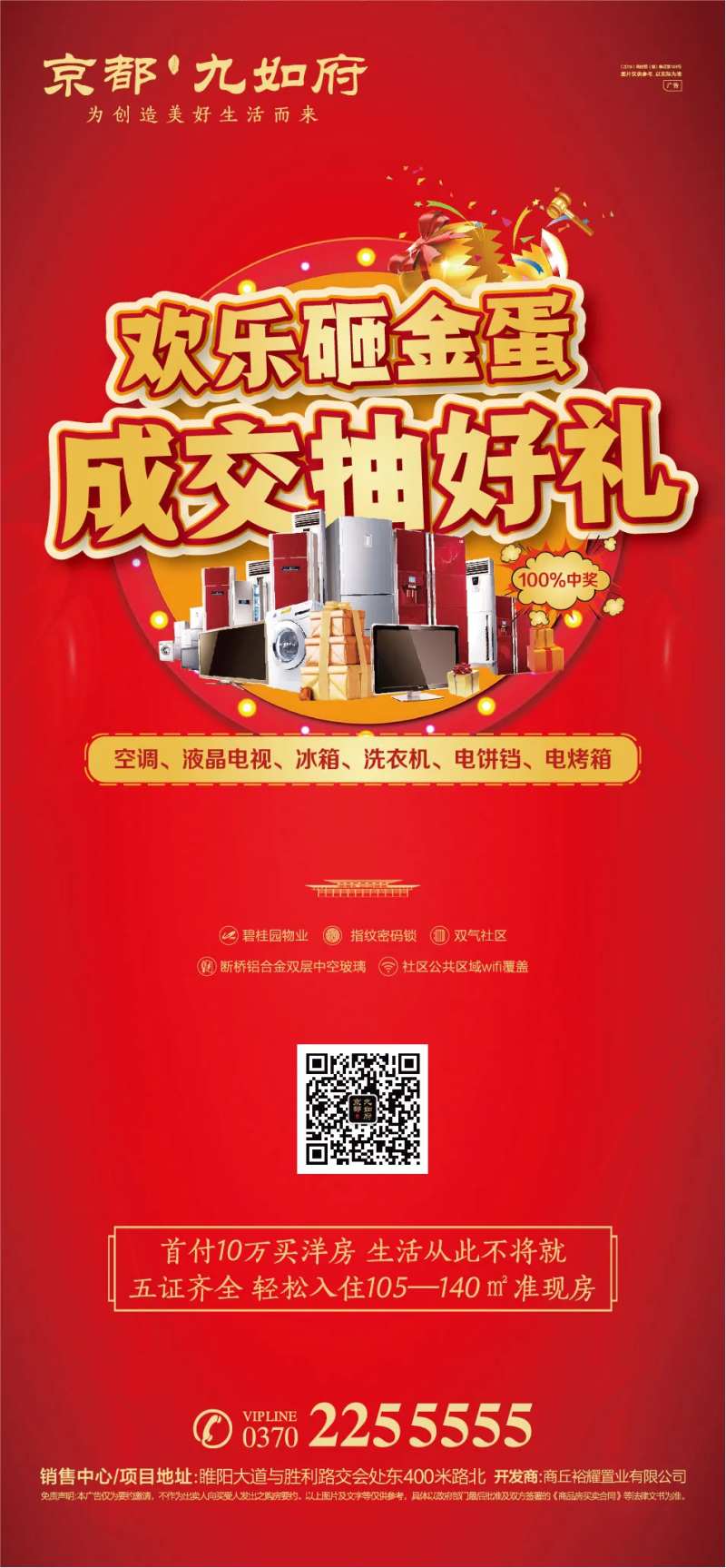 地产成交砸金蛋送好礼活动海报-采灵感-cailinggan.com