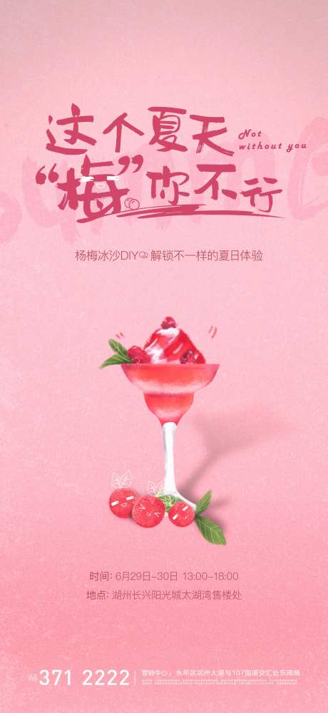 房地产杨梅沙冰周末暖场微信-采灵感-https://www.cailinggan.com/