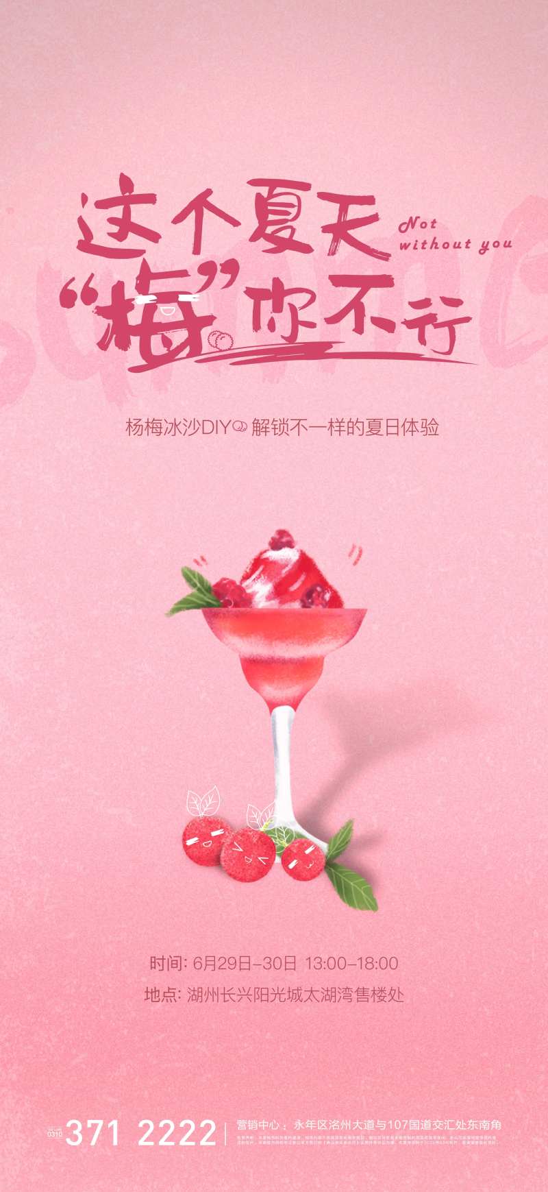 房地产杨梅沙冰周末暖场微信-采灵感-cailinggan.com