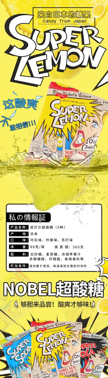 日本零食酸糖果详情-采灵感-https://www.cailinggan.com/