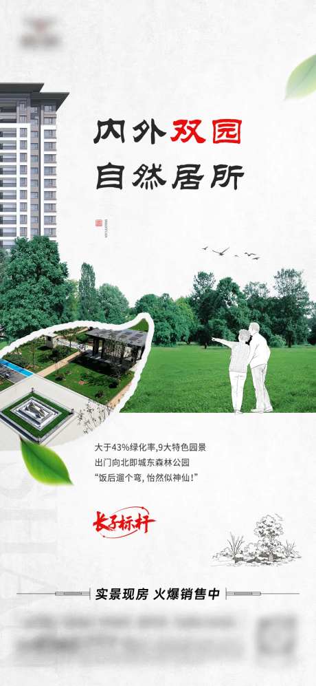 地产双园价值点海报-采灵感-https://www.cailinggan.com/