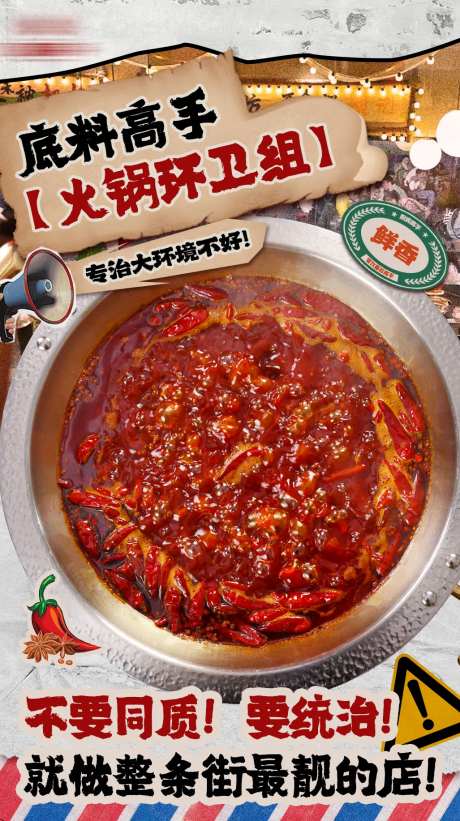 火锅底料海报-采灵感-https://www.cailinggan.com/