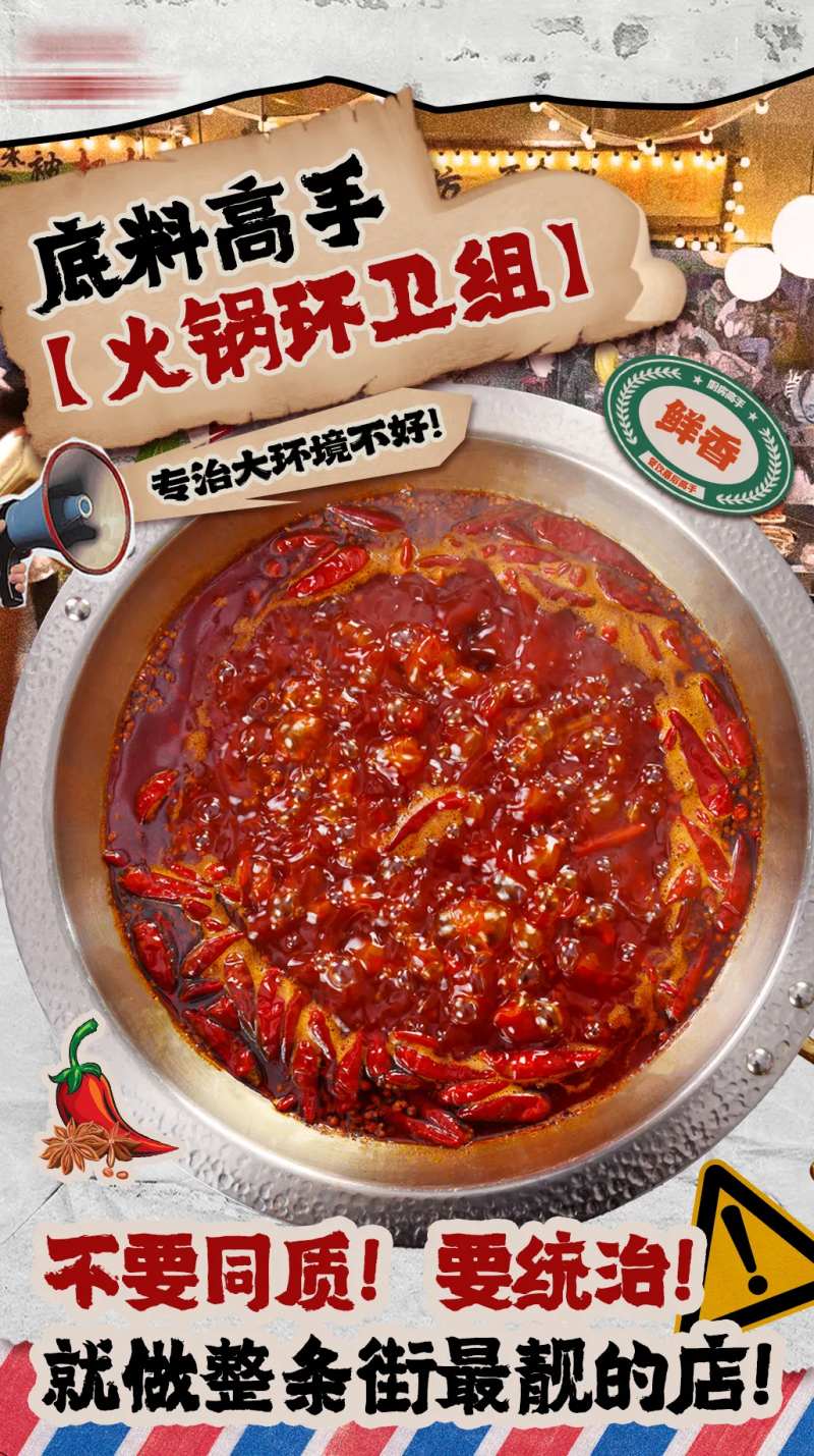火锅底料海报-采灵感-cailinggan.com