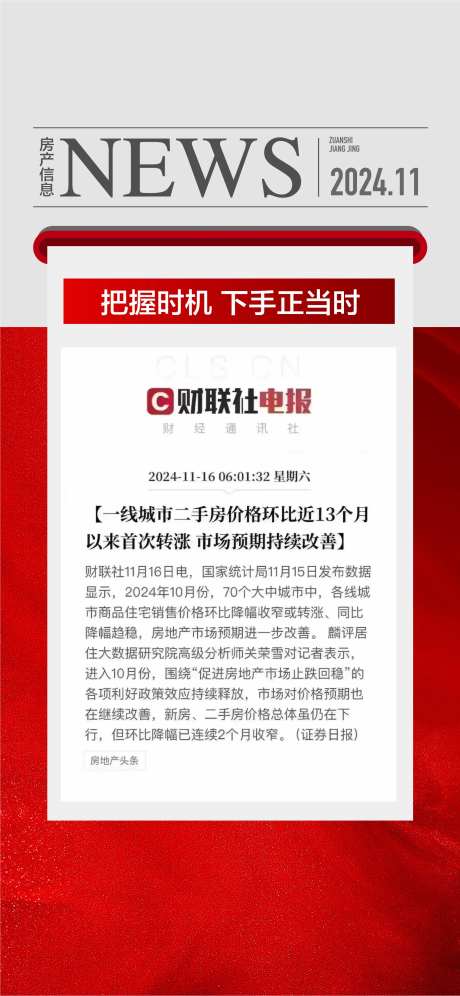 房地产重磅楼市信息news海报-采灵感-https://www.cailinggan.com/