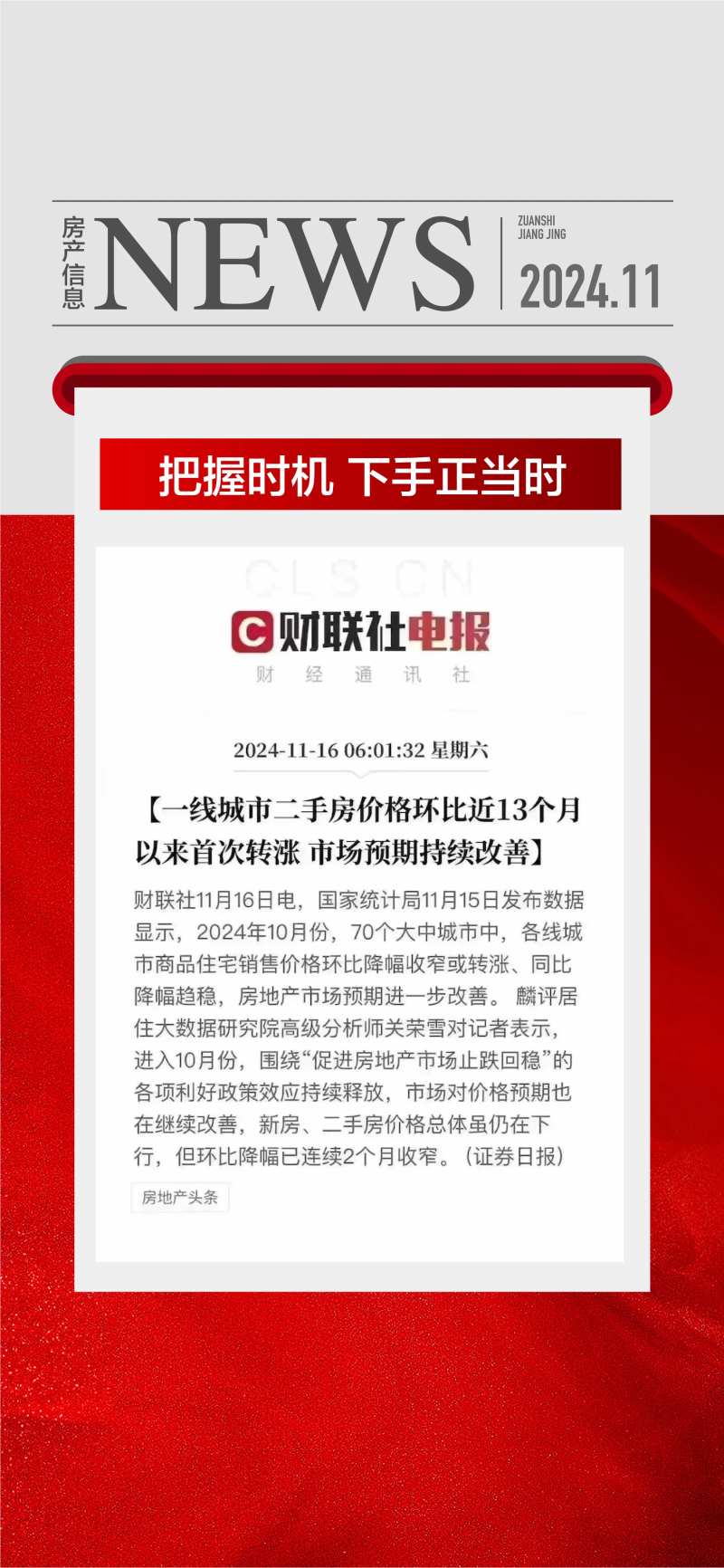 房地产重磅楼市信息news海报-采灵感-cailinggan.com