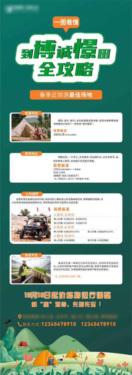 春游攻略长图-采灵感-https://www.cailinggan.com/