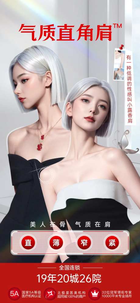 医美气质直角肩海报-采灵感-https://www.cailinggan.com/