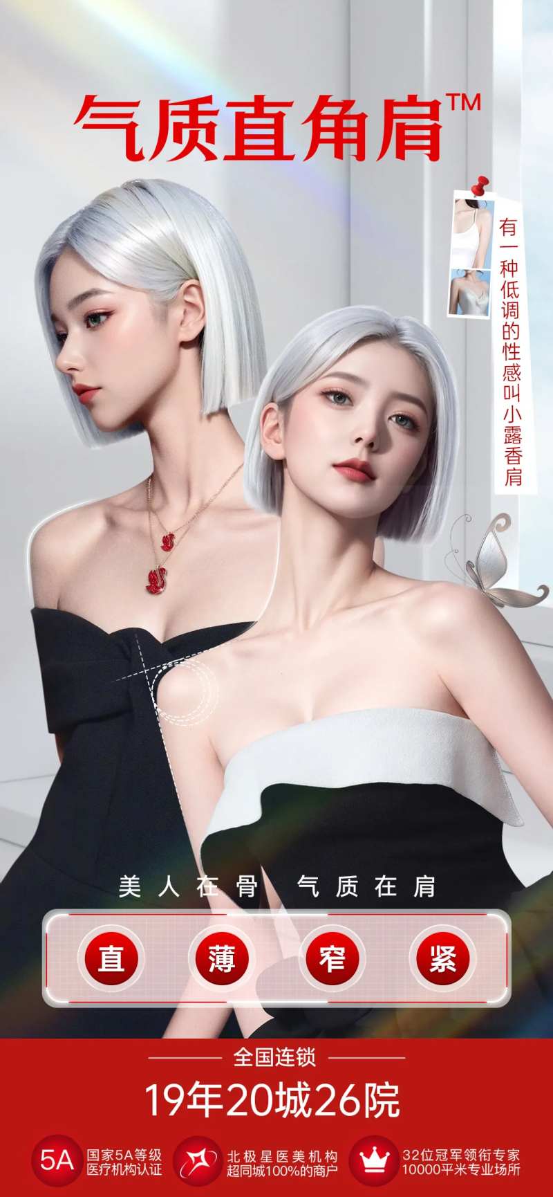 医美气质直角肩海报-采灵感-cailinggan.com