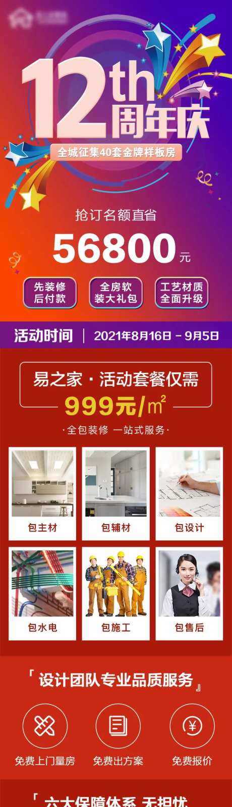 室内装修墙面装饰周年落地页H5详情页-采灵感-https://www.cailinggan.com/