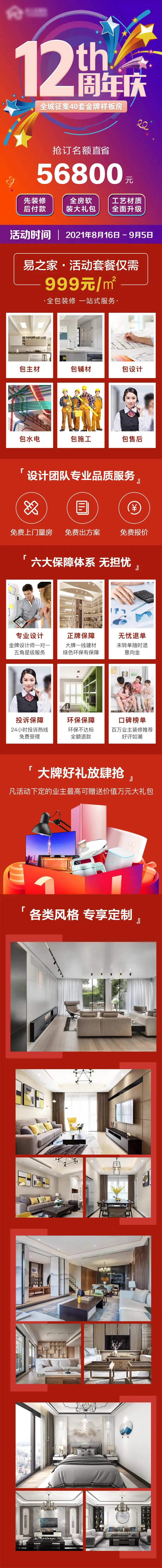 室内装修墙面装饰周年落地页H5详情页-采灵感-cailinggan.com