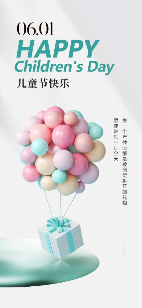 61儿童节海报-采灵感-https://www.cailinggan.com/