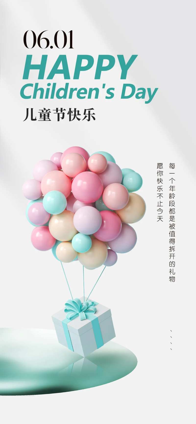 61儿童节海报-采灵感-cailinggan.com