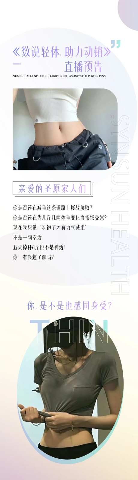 美体轻体直播预告长图海报-采灵感-https://www.cailinggan.com/