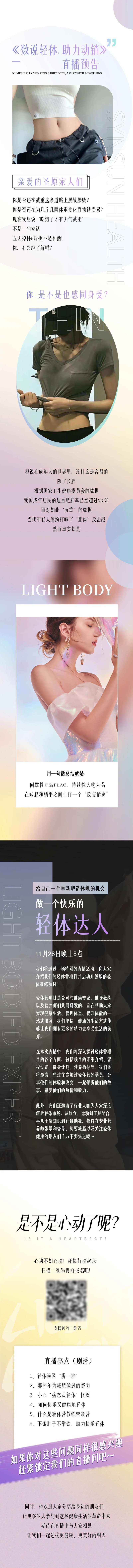 美体轻体直播预告长图海报-采灵感-cailinggan.com