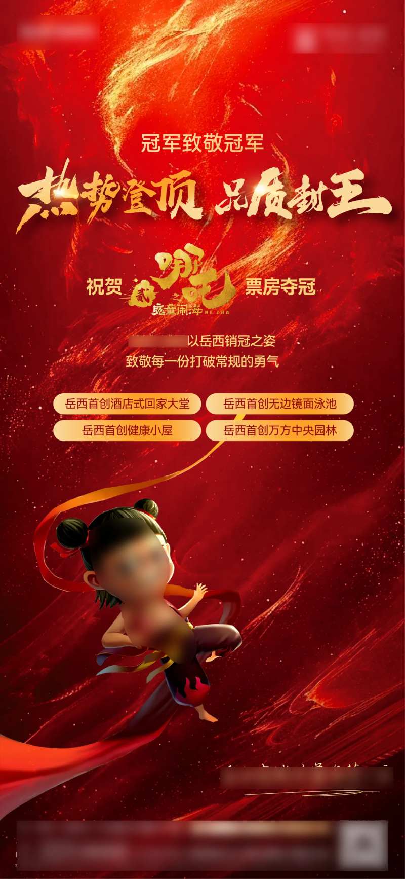 哪吒借势海报-采灵感-cailinggan.com