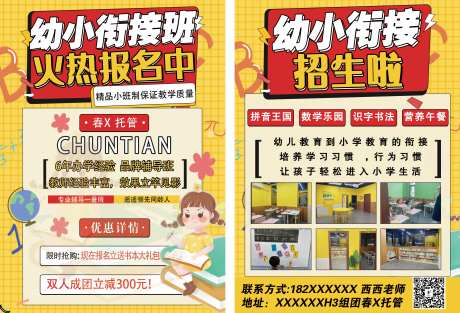 幼小衔接暑假班DM宣传单-采灵感-https://www.cailinggan.com/