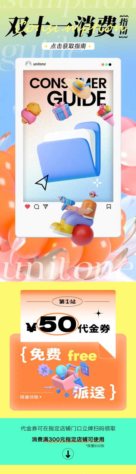 双十一购物节消费指南3d插画长图-采灵感-https://www.cailinggan.com/