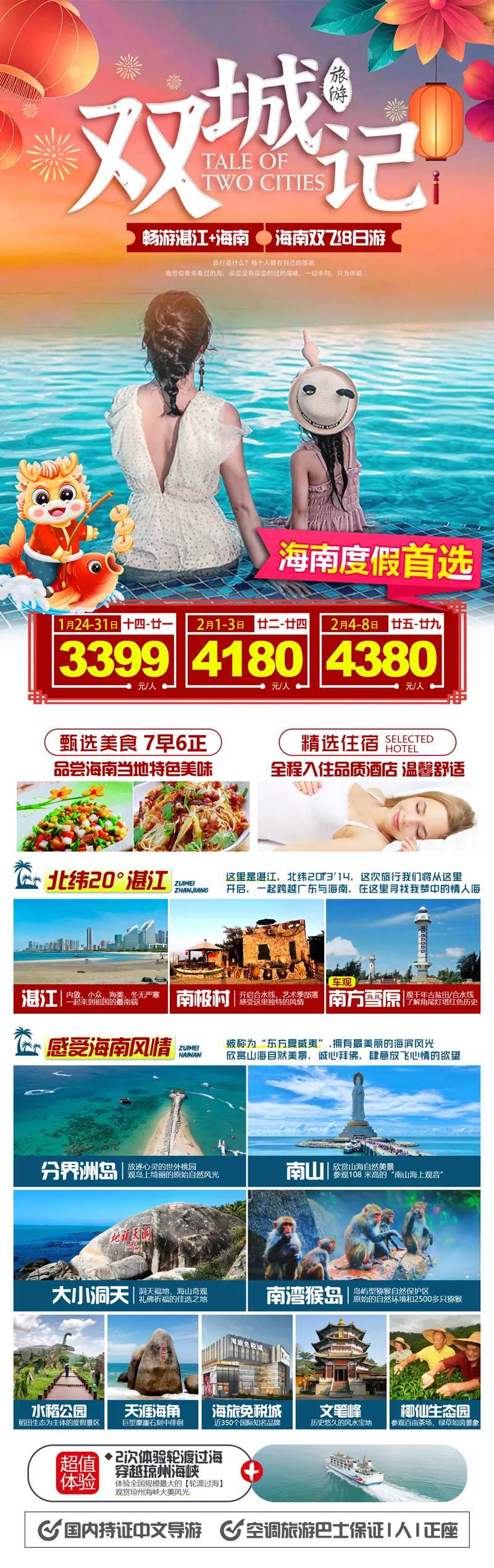 双城记畅游湛江海南双飞8日游-采灵感-cailinggan.com