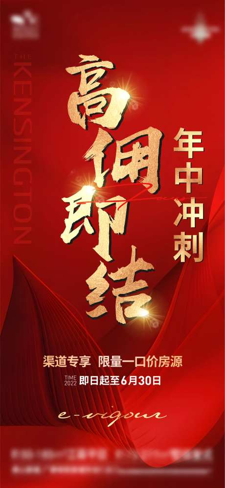 渠道专场海报-采灵感-https://www.cailinggan.com/