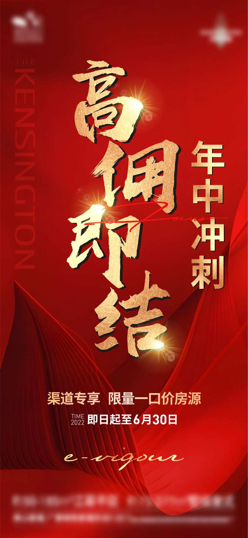 渠道专场海报-采灵感-cailinggan.com