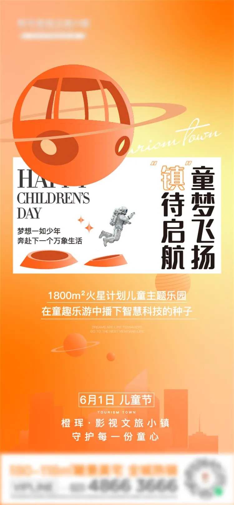 儿童节海报-采灵感-cailinggan.com