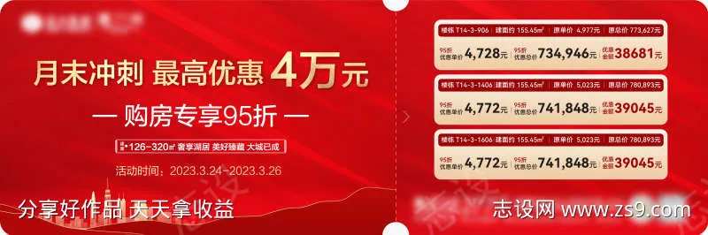 特价房折扣券海报-采灵感-cailinggan.com