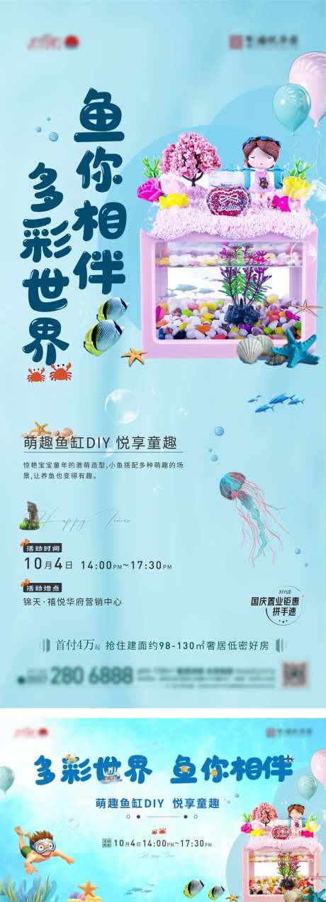 萌趣鱼缸DIY海报-采灵感-https://www.cailinggan.com/