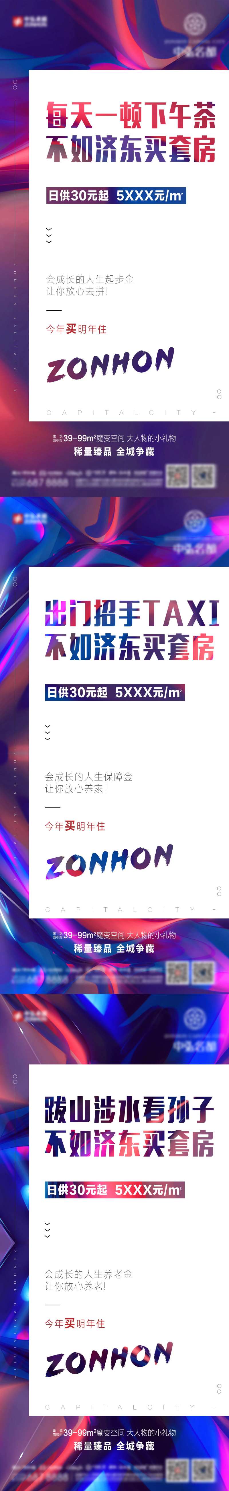 地产公寓日供大字报系列海报-采灵感-cailinggan.com