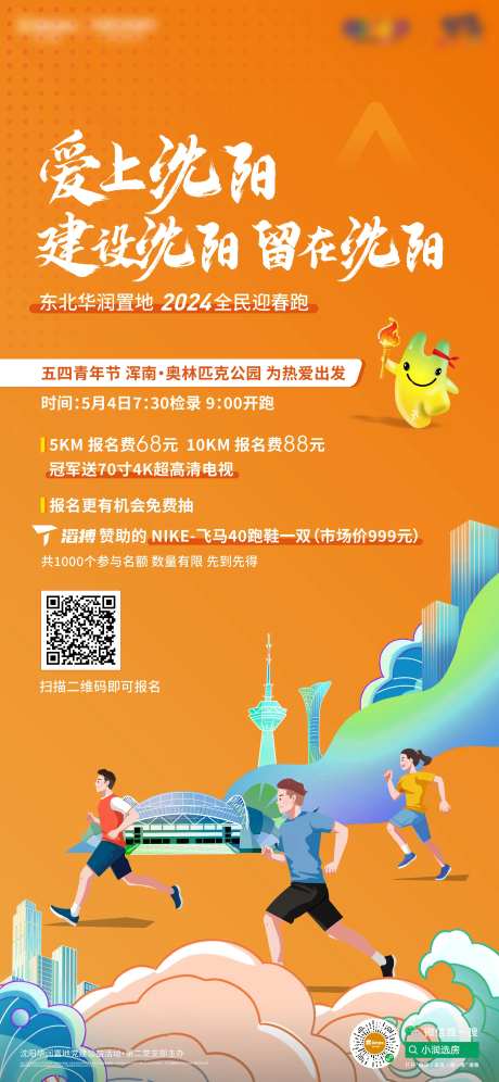 健康跑活动海报-采灵感-https://www.cailinggan.com/