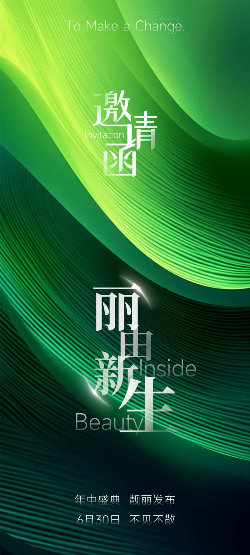 医美发布会活动邀请函海报-采灵感-cailinggan.com