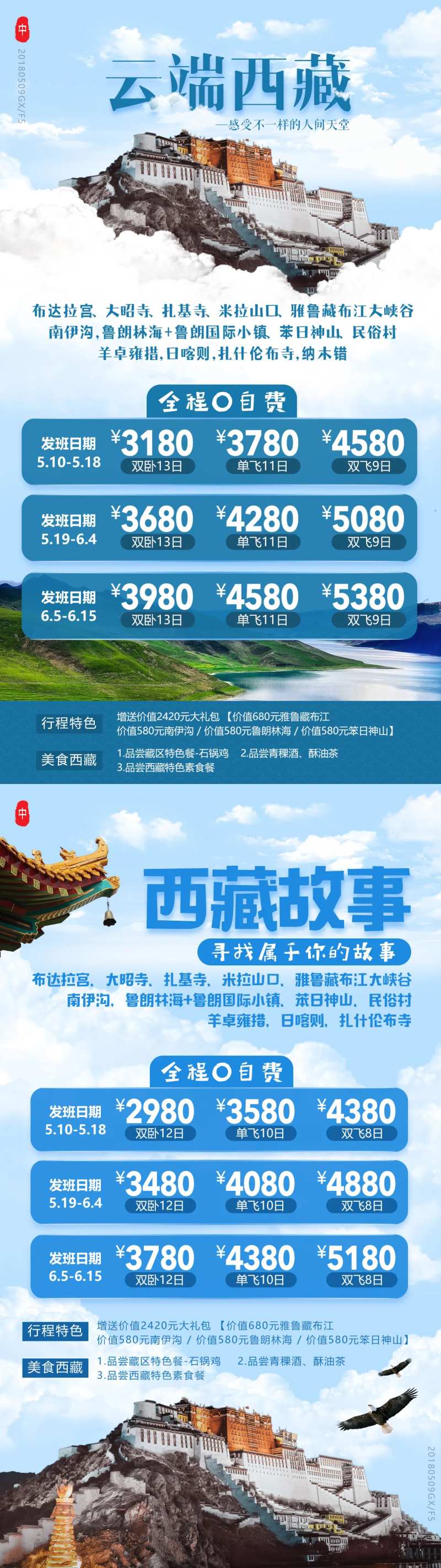 西藏布达拉宫大昭寺旅游海报-采灵感-cailinggan.com