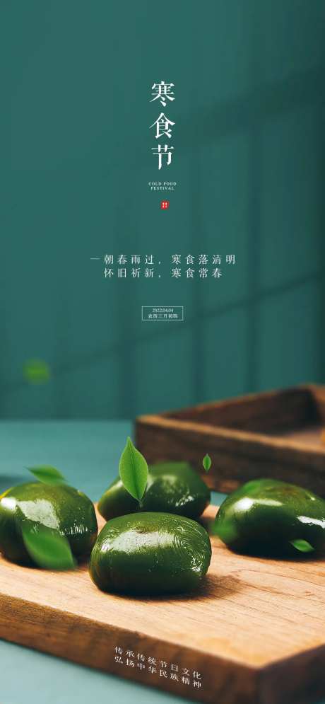 地产清明寒食节海报-采灵感-https://www.cailinggan.com/